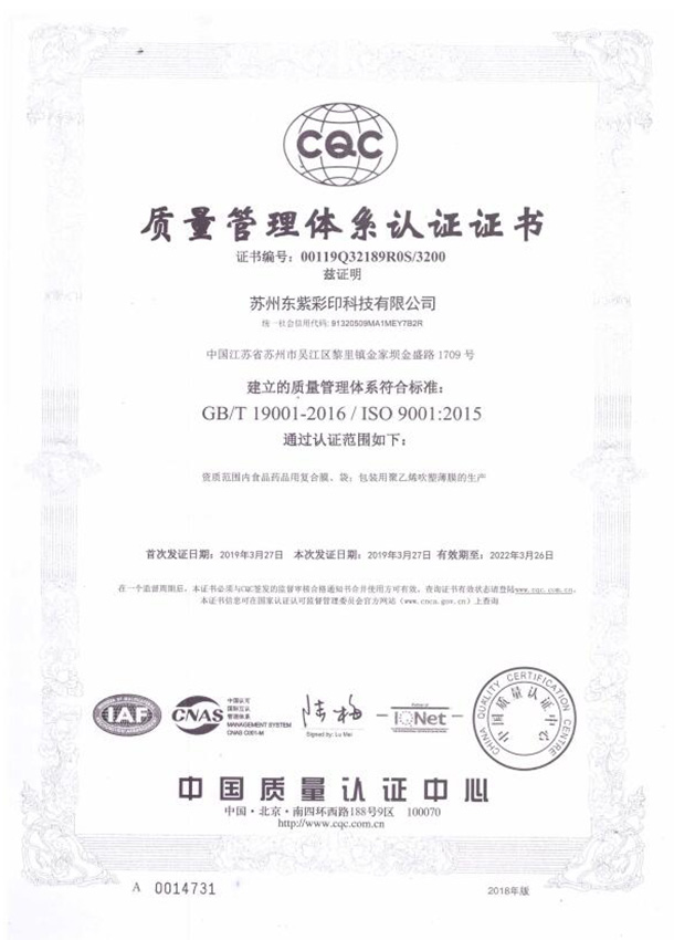 質(zhì)量管理體系認(rèn)證證書