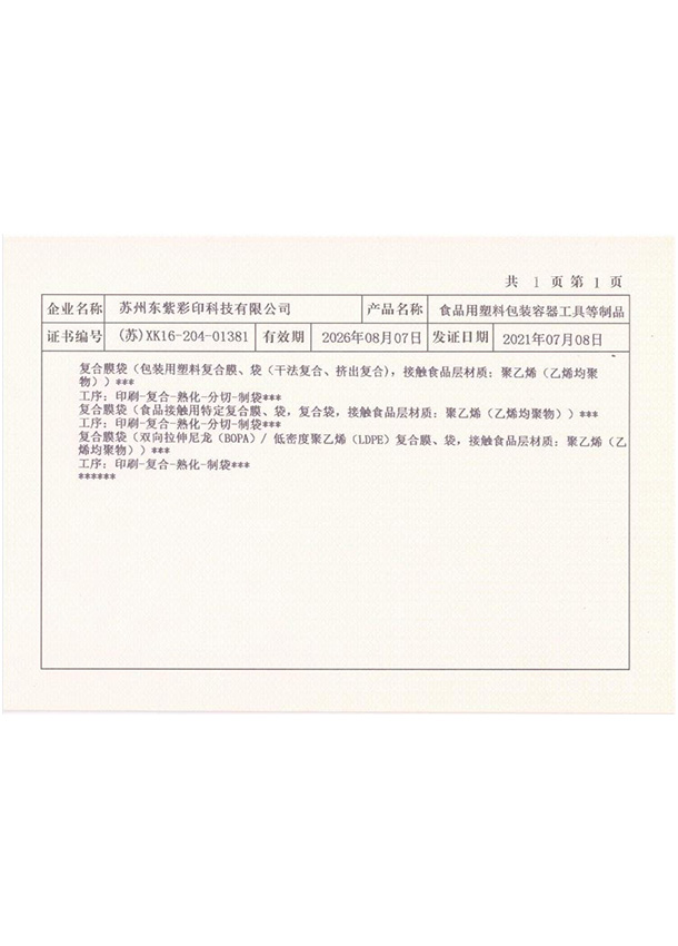 全國(guó)工業(yè)產(chǎn)品生產(chǎn)許可證